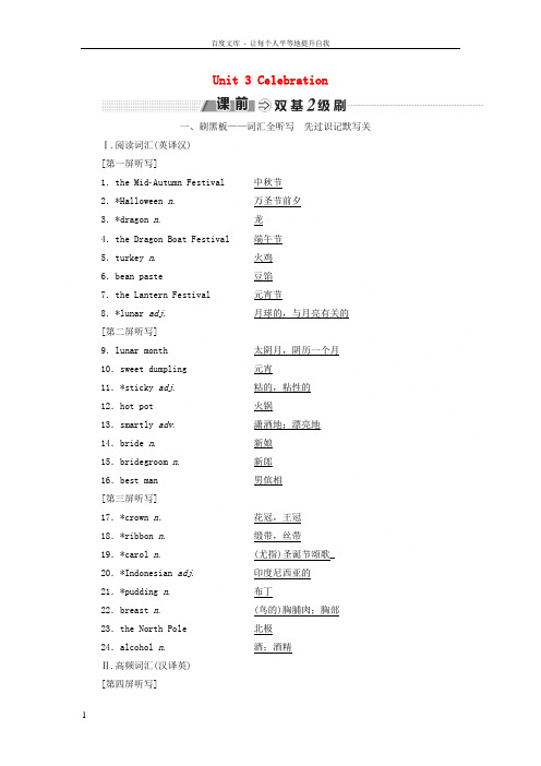 20182019学年高考英语一轮复习Unit3Celebration讲义北师大版必修1