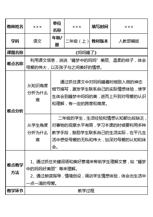 新人教部编版小学二年级语文上册《妈妈睡了》优质教案