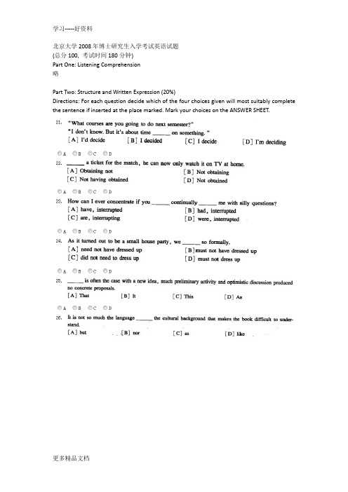 北京大学博士研究生入学考试英语试题汇编