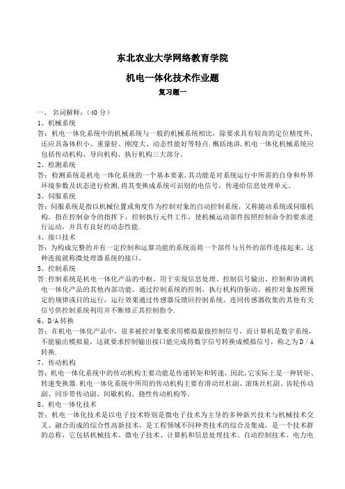 01.机电一体化技术_作业答案