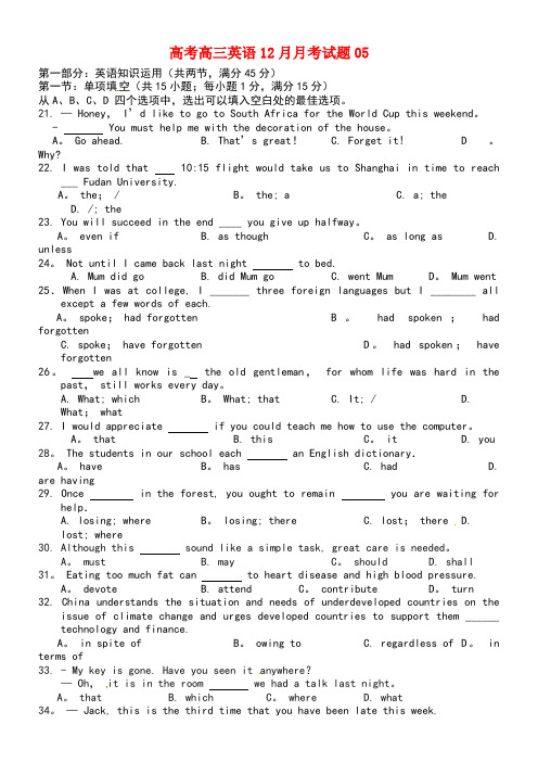 广东省揭阳市普通高中高三英语12月月考试题05(new)