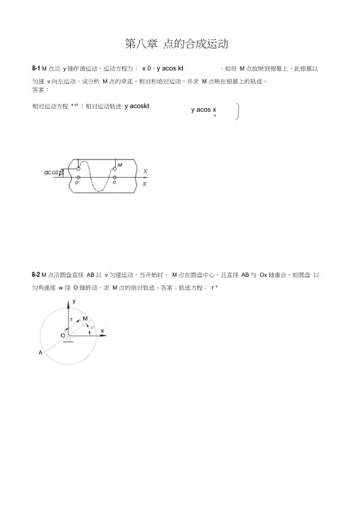 第08章点的合成运动.概要