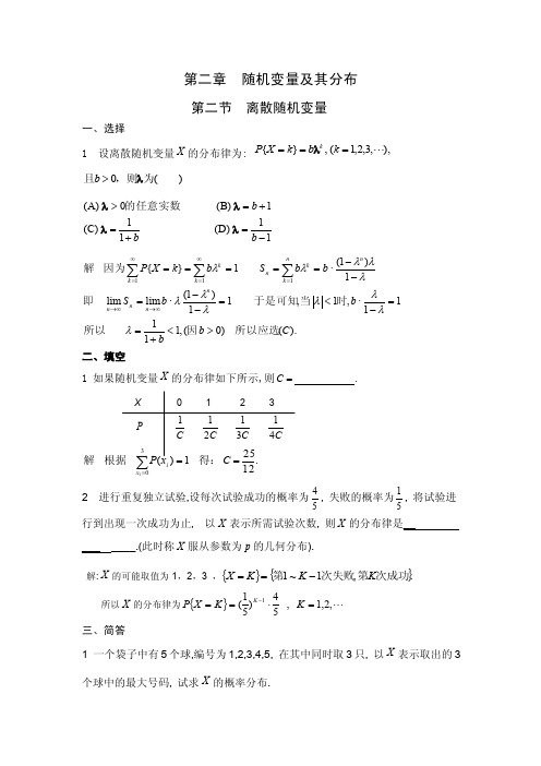 第二章随机变量及其分布