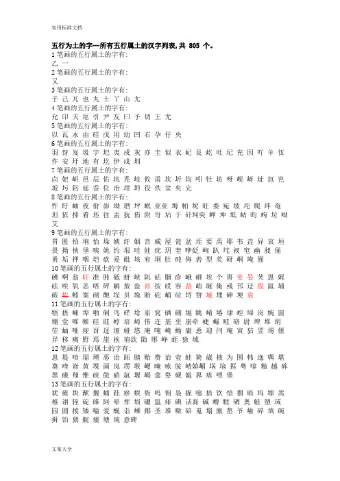 汉字_五行属性一览