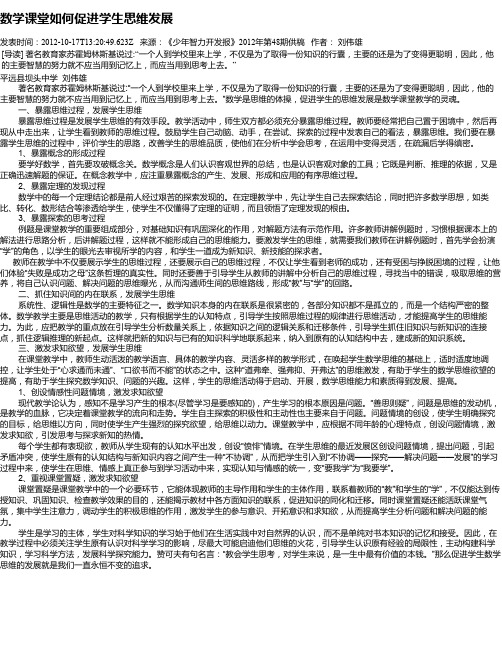 数学课堂如何促进学生思维发展