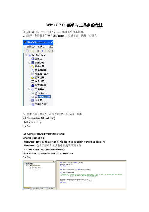 WinCC 7 菜单与工具条的做法