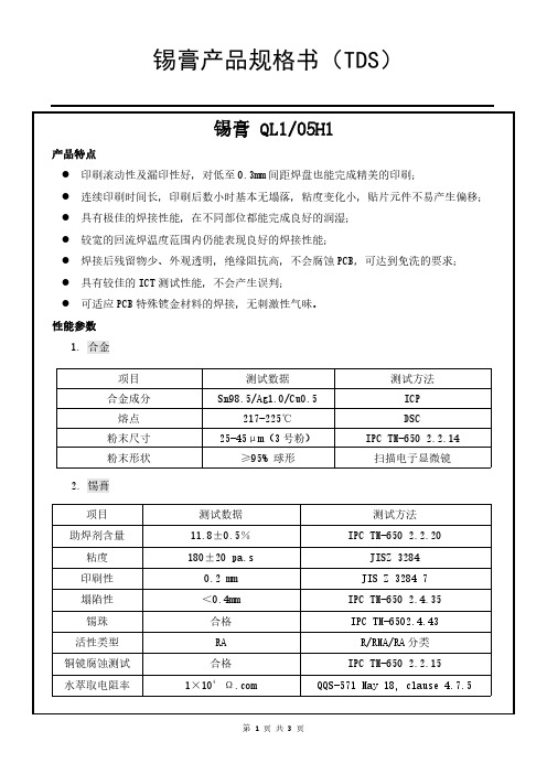 Sn98.5Ag1Cu0.5 HF物质安全资料表MSDS