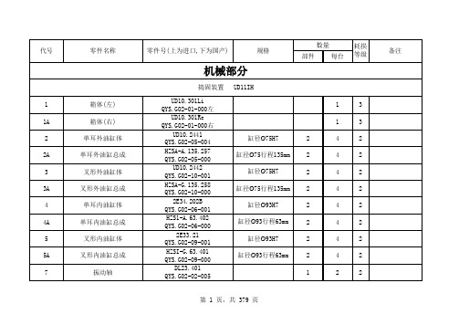 08捣固车部件名称明细表