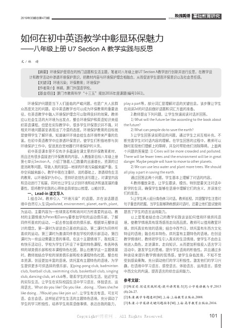 如何在初中英语教学中彰显环保魅力——八年级上册U7 Section A 教学实践与反思