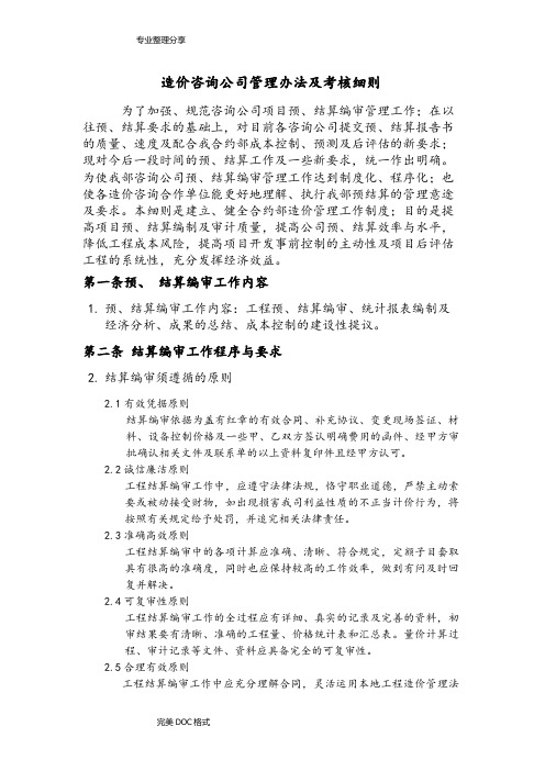 造价咨询公司管理考核细则