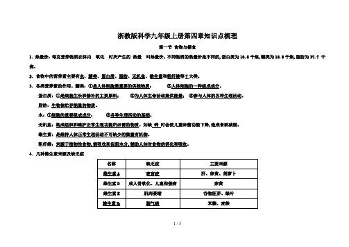 浙教版科学九年级上册第四章知识点梳理