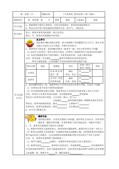 地理：2.2《气候多样 季风显著》(第三课时)教案(新人教版八上)