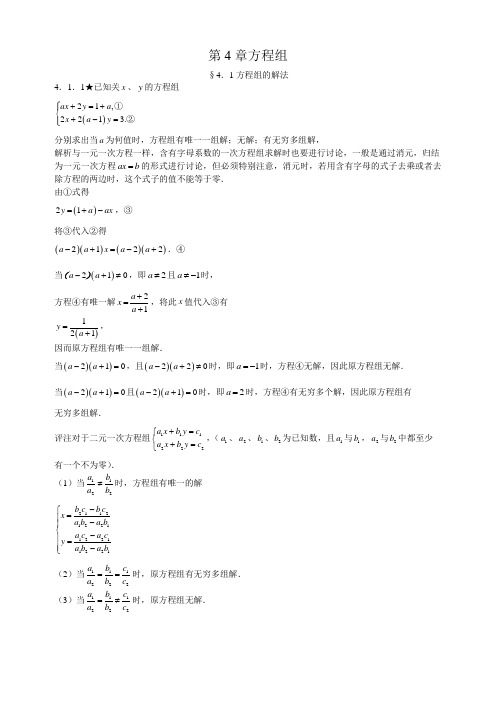 人教版初中数学《第4章方程组》竞赛专题复习(含答案)1