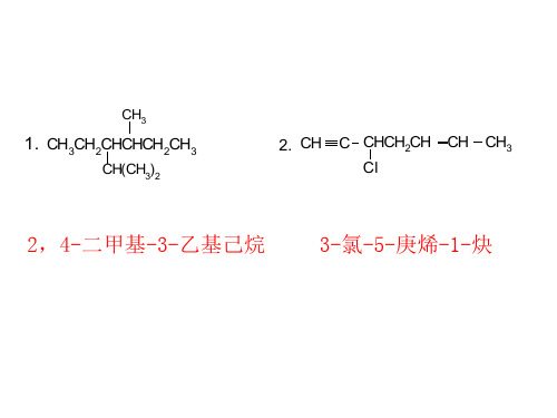 有机化学练习1