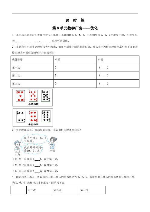 人教版小学四年级上册数学课时练第8单元《数学广角——优化》 试卷试题含答案(1)