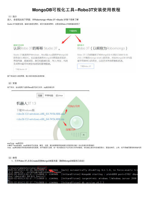 MongoDB可视化工具--Robo3T安装使用教程