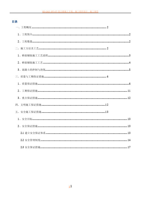 龙津溪桥面铺装施工方案