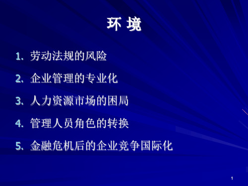 非人力资源经理的人力资源管理ppt课件