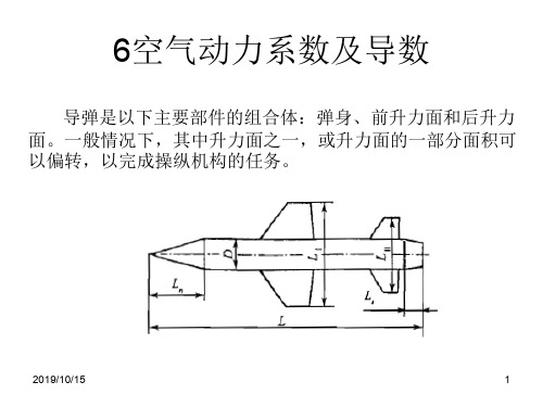 空气动力系数及导数精品文档