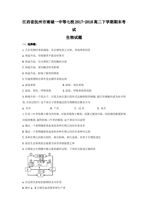 市七校2017-2018高二下学期期末考试生物试题 含答案