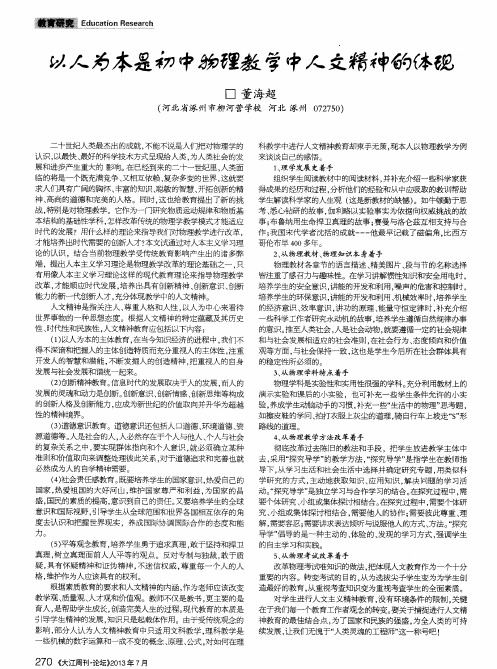 以人为本是初中物理教学中人文精神的体现