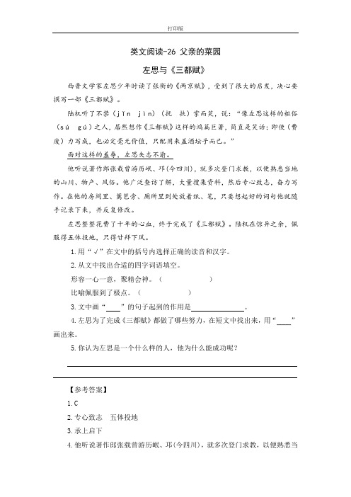 【优质】类文阅读——《父亲的菜园》课时训练