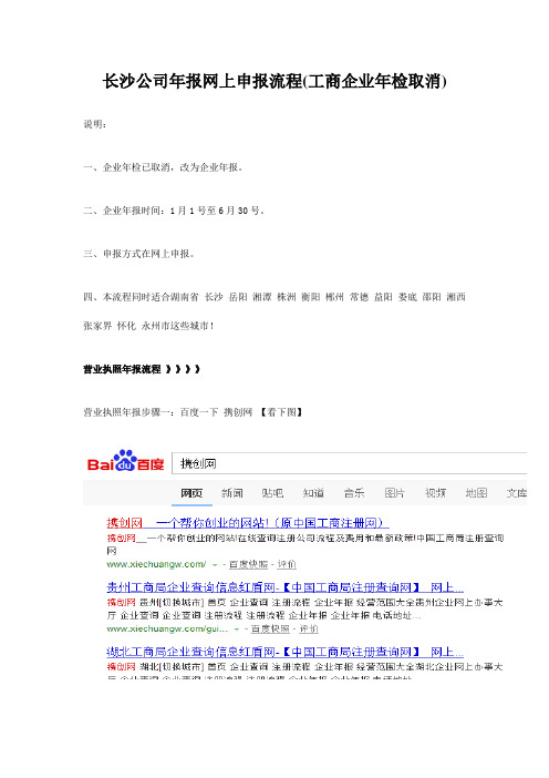 长沙公司年报网上申报流程(工商企业年检取消)