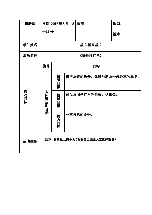 我是彩虹鱼绘本教案