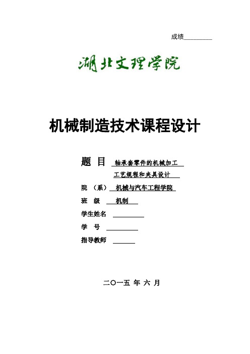 YE254-【课设】轴承套加工工艺及钻Φ4孔专用夹具设计【外径42,长40】说明书改