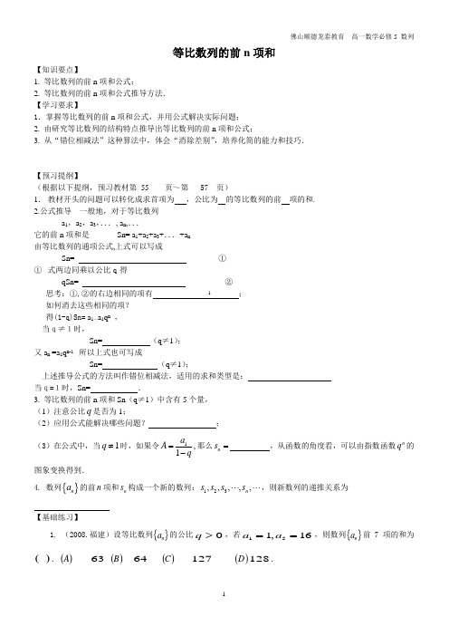 2.5等比数列前n项和(1)