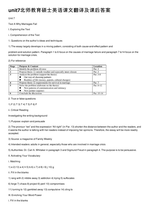 unit7北师教育硕士英语课文翻译及课后答案