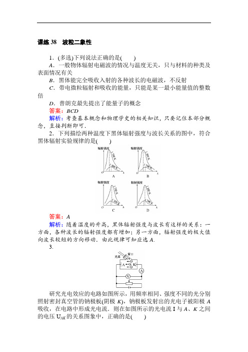 2019版高考物理一轮复习精选题辑:课练 38 含解析 精