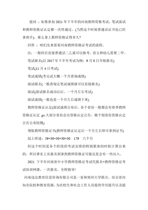 河南省教师资格证考试从报名到拿证要多久