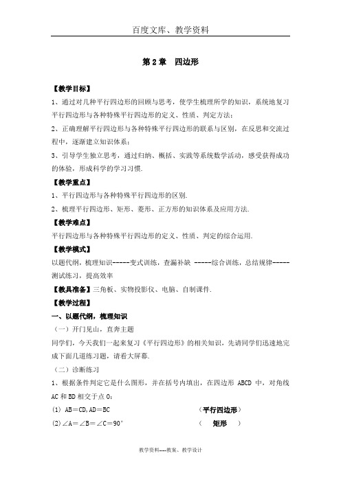 【湘教版】八年级数学下册教案：第2章复习