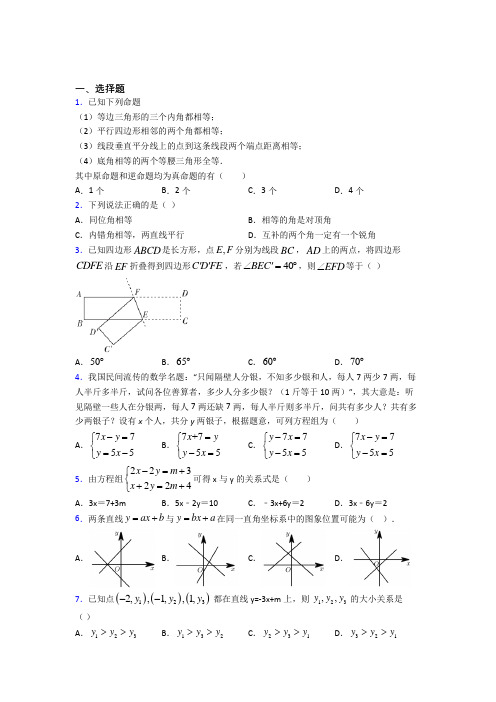 【浙教版】八年级数学上期末模拟试卷(附答案)(3)