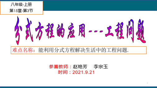 人教部初二八年级数学上册 分式方程的应用---工程问题 名师教学PPT课件