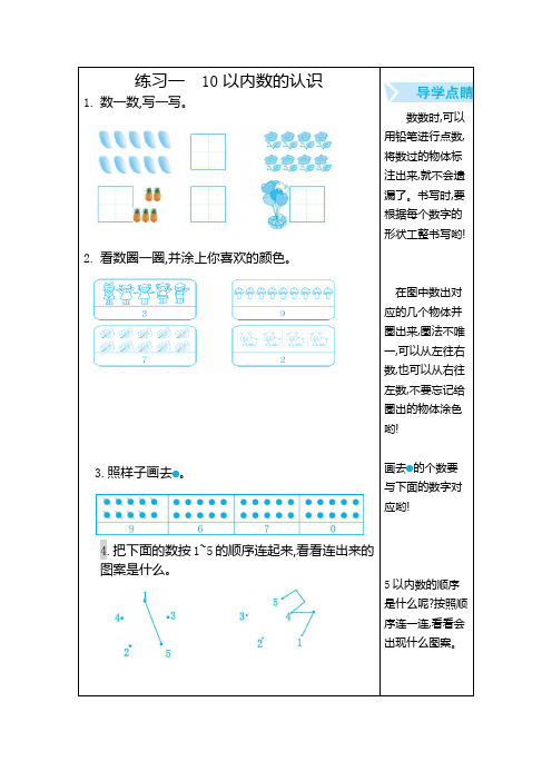 2021年苏教版一年级数学上册期末口算练习题及答案