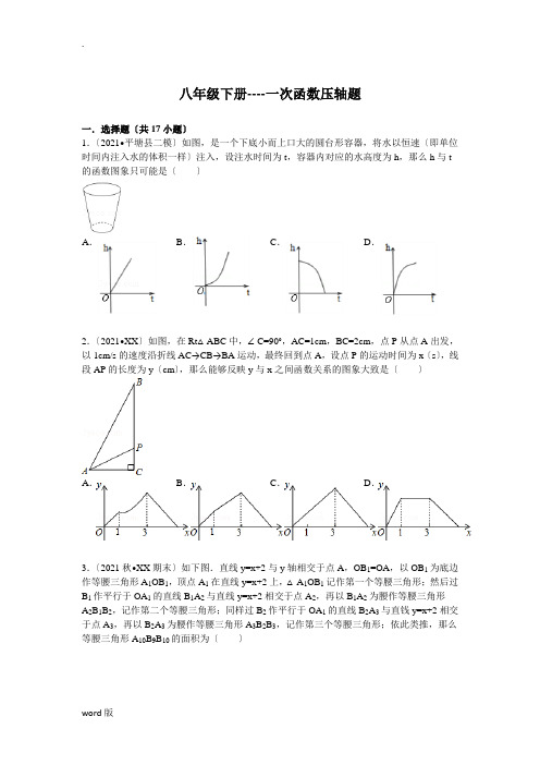 八年级下册----一次函数压轴题解析