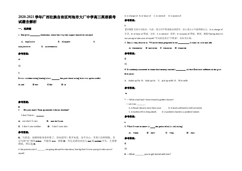 2020-2021学年广西壮族自治区河池市大厂中学高三英语联考试题含部分解析