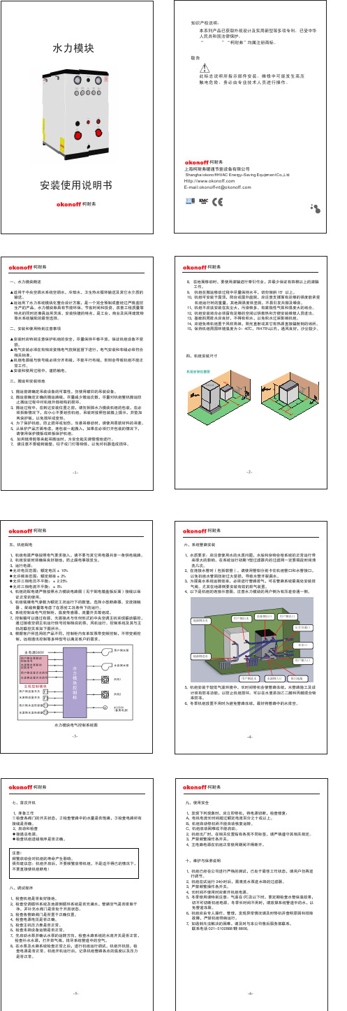 水力模块中文说明书