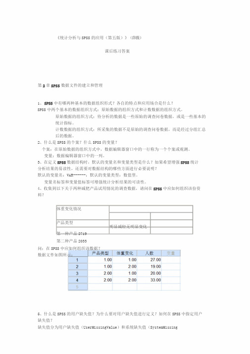 《统计分析与SPSS的应用(第五版)》课后练习答案(第2章)