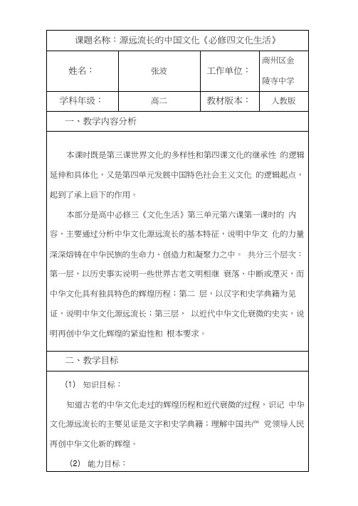 高中政治人教版必修三文化生活6.1源远流长的中华文化教学设计