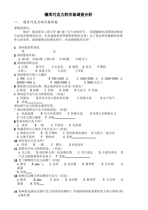 德芙巧克力数据分析