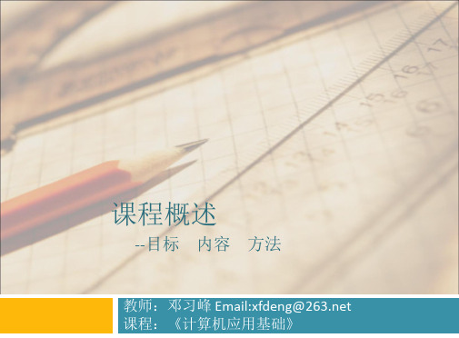 Lesson01课程概述.ppt