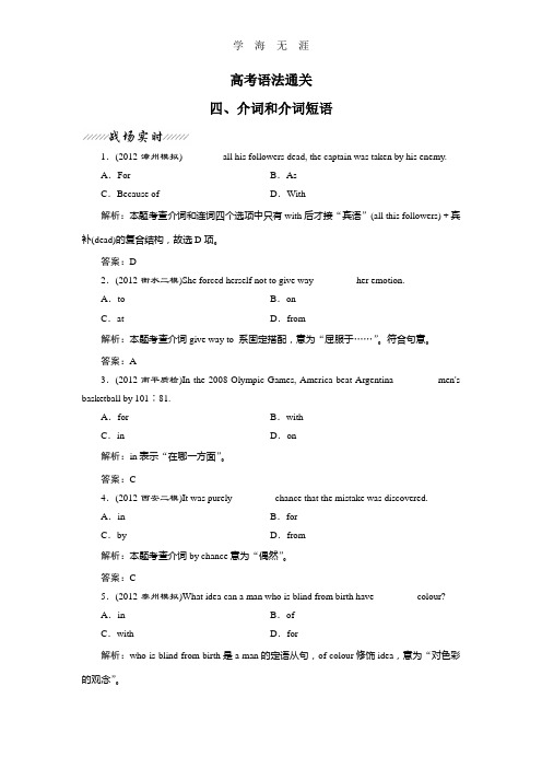 高考语法专题解析4 介词和介词短语.doc