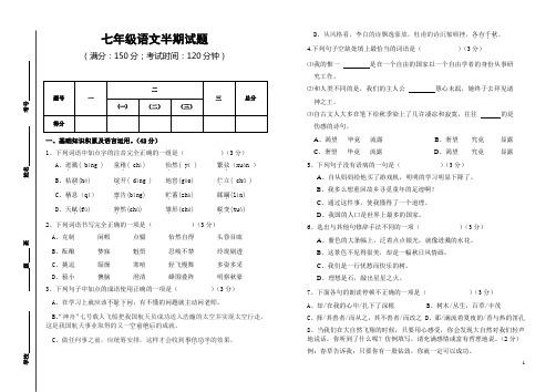 七年级语文半期试题及答案