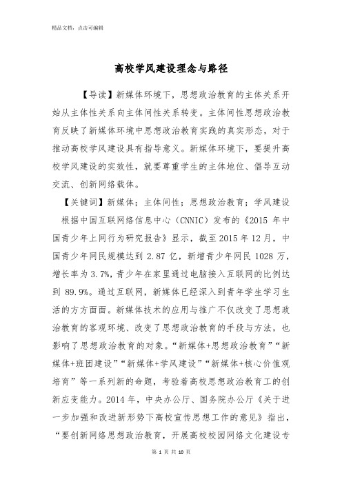 高校学风建设理念与路径