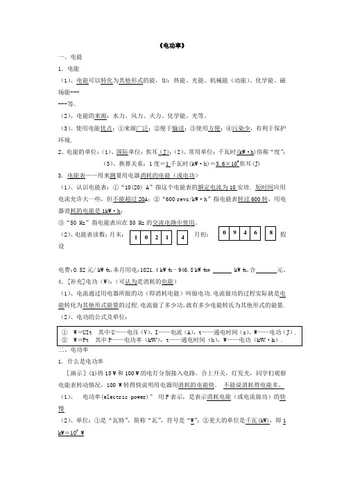 八年级下物理第八章《电功率》复习提纲