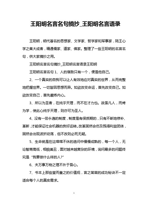 王阳明名言名句摘抄_王阳明名言语录