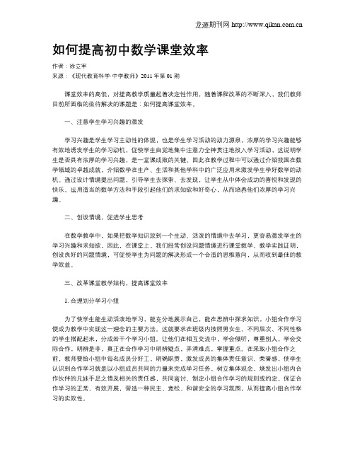 如何提高初中数学课堂效率